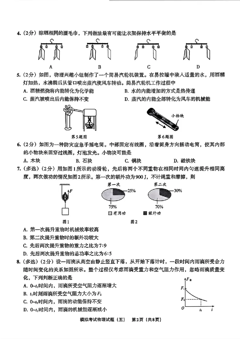 物理A4安童中考模拟试卷_中考押题2026《中考押题》系列（9科全套实时更新中）_2026版初中《安童中考模拟试卷》7科全套（辽宁）_26《安童中考模拟试卷》物理