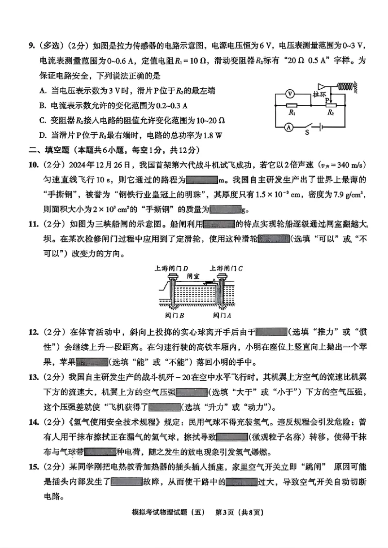 物理A4安童中考模拟试卷_中考押题2026《中考押题》系列（9科全套实时更新中）_2026版初中《安童中考模拟试卷》7科全套（辽宁）_26《安童中考模拟试卷》物理