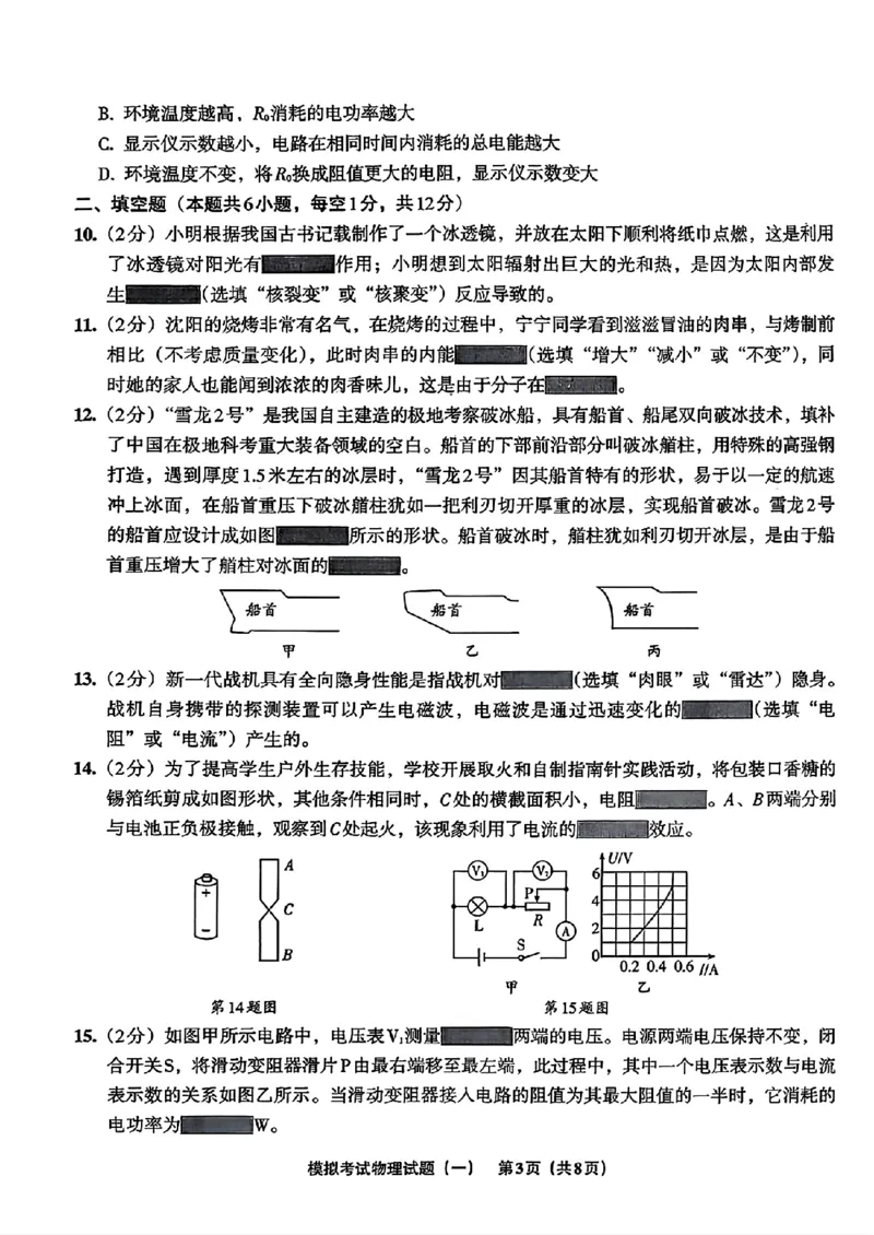 物理A4安童中考模拟试卷_中考押题2026《中考押题》系列（9科全套实时更新中）_2026版初中《安童中考模拟试卷》7科全套（辽宁）_26《安童中考模拟试卷》物理