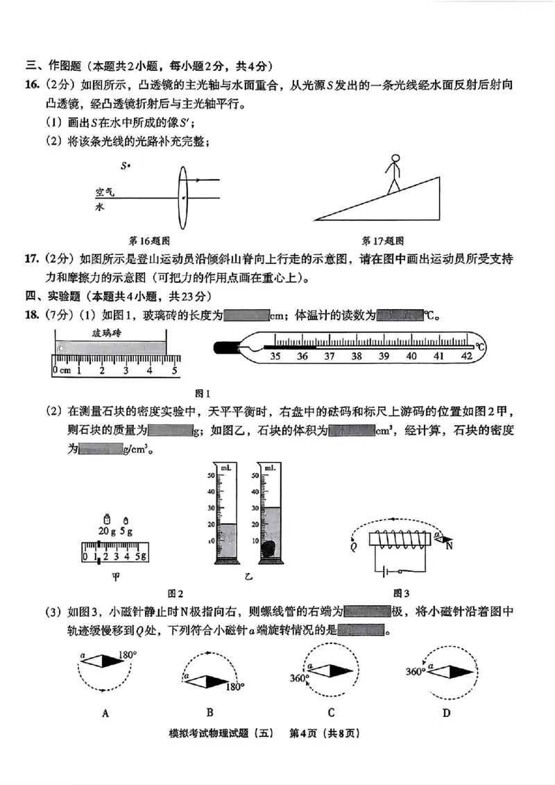 物理A4安童中考模拟试卷_中考押题2026《中考押题》系列（9科全套实时更新中）_2026版初中《安童中考模拟试卷》7科全套（辽宁）_26《安童中考模拟试卷》物理