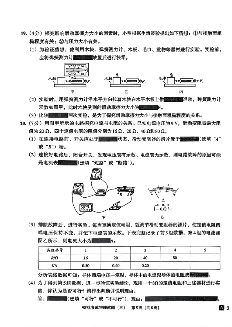 物理A4安童中考模拟试卷_中考押题2026《中考押题》系列（9科全套实时更新中）_2026版初中《安童中考模拟试卷》7科全套（辽宁）_26《安童中考模拟试卷》物理