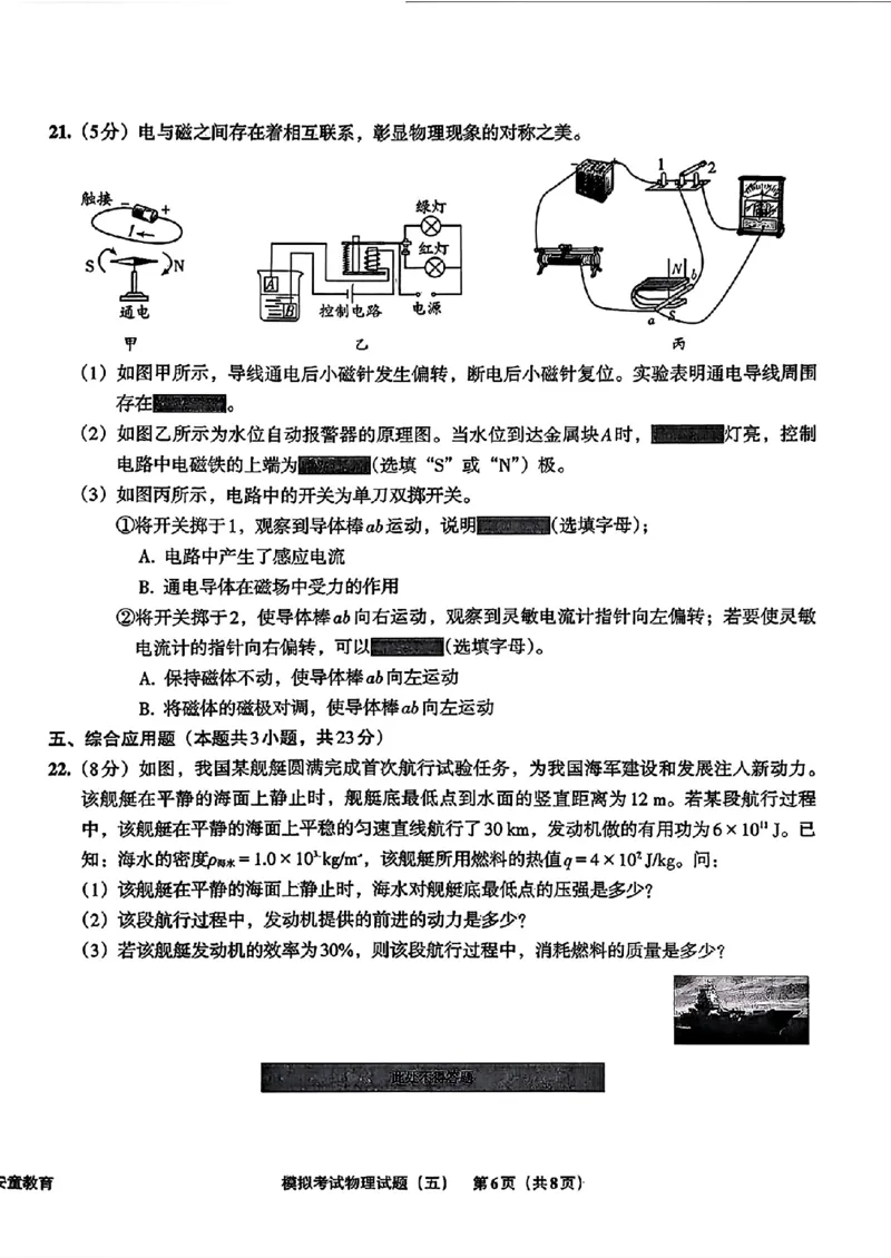 物理A4安童中考模拟试卷_中考押题2026《中考押题》系列（9科全套实时更新中）_2026版初中《安童中考模拟试卷》7科全套（辽宁）_26《安童中考模拟试卷》物理