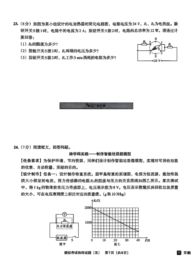 物理A4安童中考模拟试卷_中考押题2026《中考押题》系列（9科全套实时更新中）_2026版初中《安童中考模拟试卷》7科全套（辽宁）_26《安童中考模拟试卷》物理