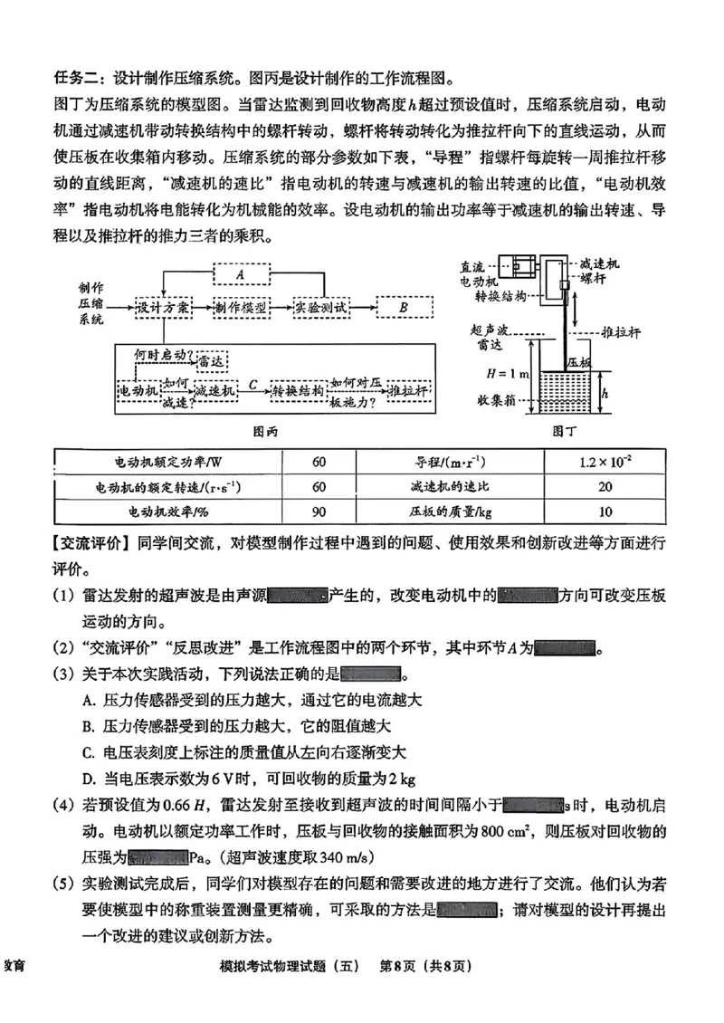 物理A4安童中考模拟试卷_中考押题2026《中考押题》系列（9科全套实时更新中）_2026版初中《安童中考模拟试卷》7科全套（辽宁）_26《安童中考模拟试卷》物理
