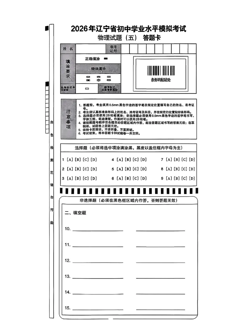 物理A4安童中考模拟试卷_中考押题2026《中考押题》系列（9科全套实时更新中）_2026版初中《安童中考模拟试卷》7科全套（辽宁）_26《安童中考模拟试卷》物理