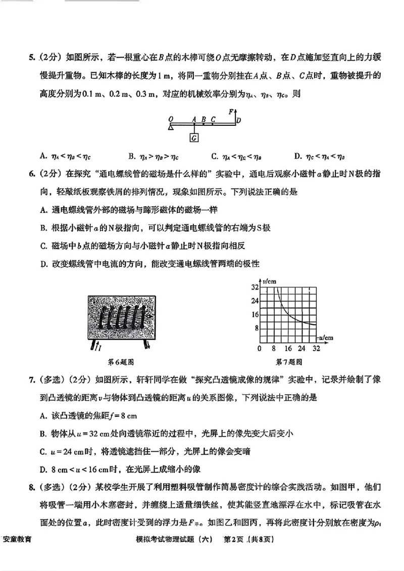 物理A4安童中考模拟试卷_中考押题2026《中考押题》系列（9科全套实时更新中）_2026版初中《安童中考模拟试卷》7科全套（辽宁）_26《安童中考模拟试卷》物理