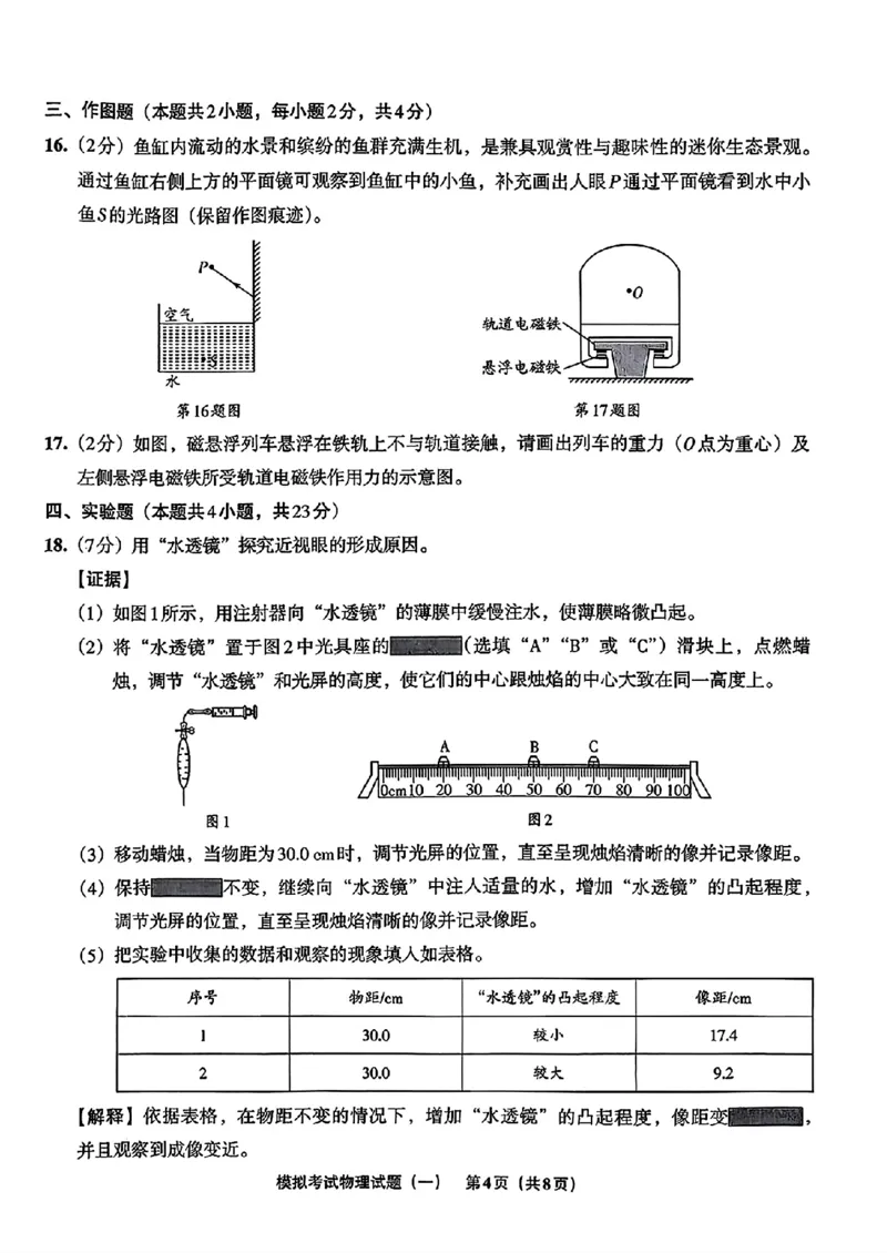 物理A4安童中考模拟试卷_中考押题2026《中考押题》系列（9科全套实时更新中）_2026版初中《安童中考模拟试卷》7科全套（辽宁）_26《安童中考模拟试卷》物理
