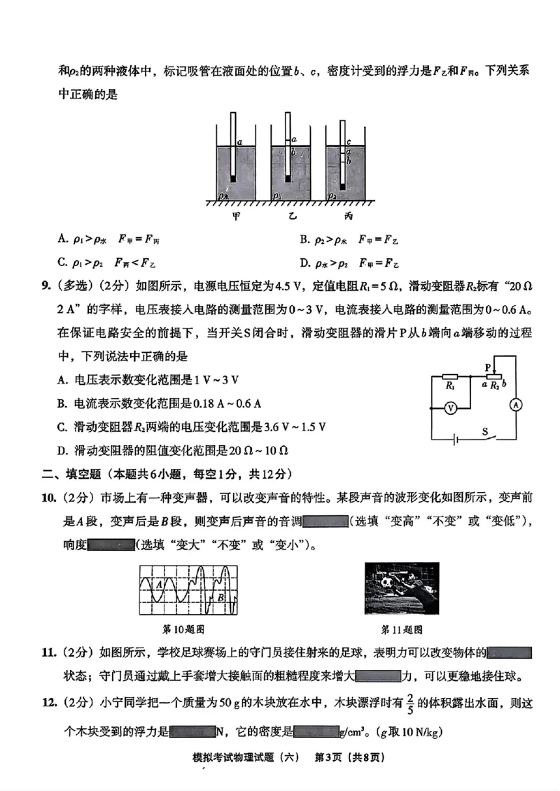 物理A4安童中考模拟试卷_中考押题2026《中考押题》系列（9科全套实时更新中）_2026版初中《安童中考模拟试卷》7科全套（辽宁）_26《安童中考模拟试卷》物理
