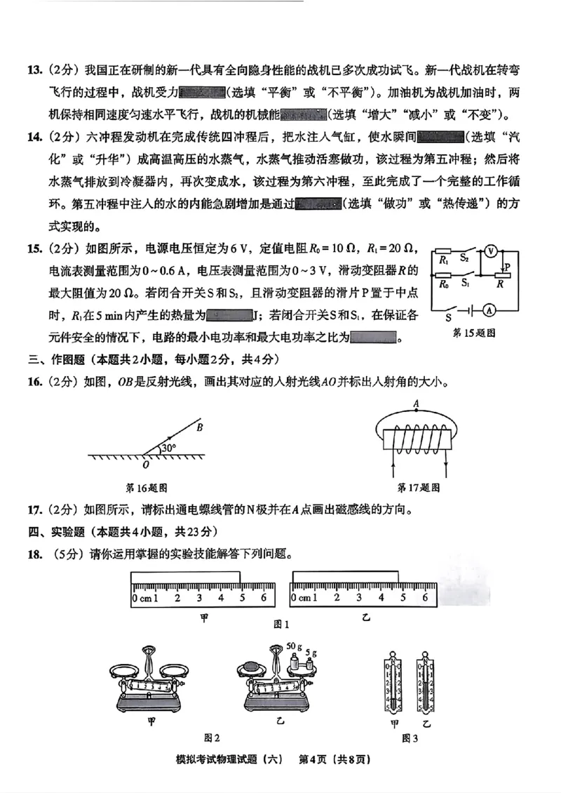 物理A4安童中考模拟试卷_中考押题2026《中考押题》系列（9科全套实时更新中）_2026版初中《安童中考模拟试卷》7科全套（辽宁）_26《安童中考模拟试卷》物理