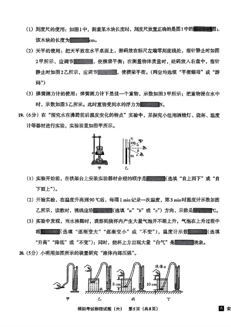 物理A4安童中考模拟试卷_中考押题2026《中考押题》系列（9科全套实时更新中）_2026版初中《安童中考模拟试卷》7科全套（辽宁）_26《安童中考模拟试卷》物理