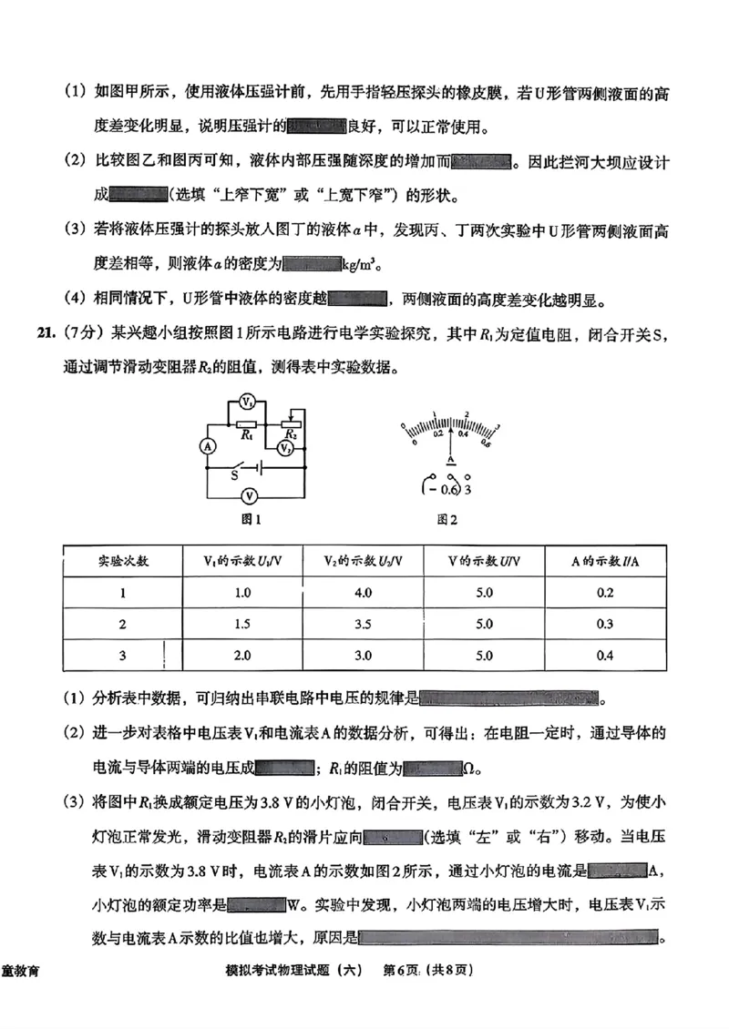 物理A4安童中考模拟试卷_中考押题2026《中考押题》系列（9科全套实时更新中）_2026版初中《安童中考模拟试卷》7科全套（辽宁）_26《安童中考模拟试卷》物理