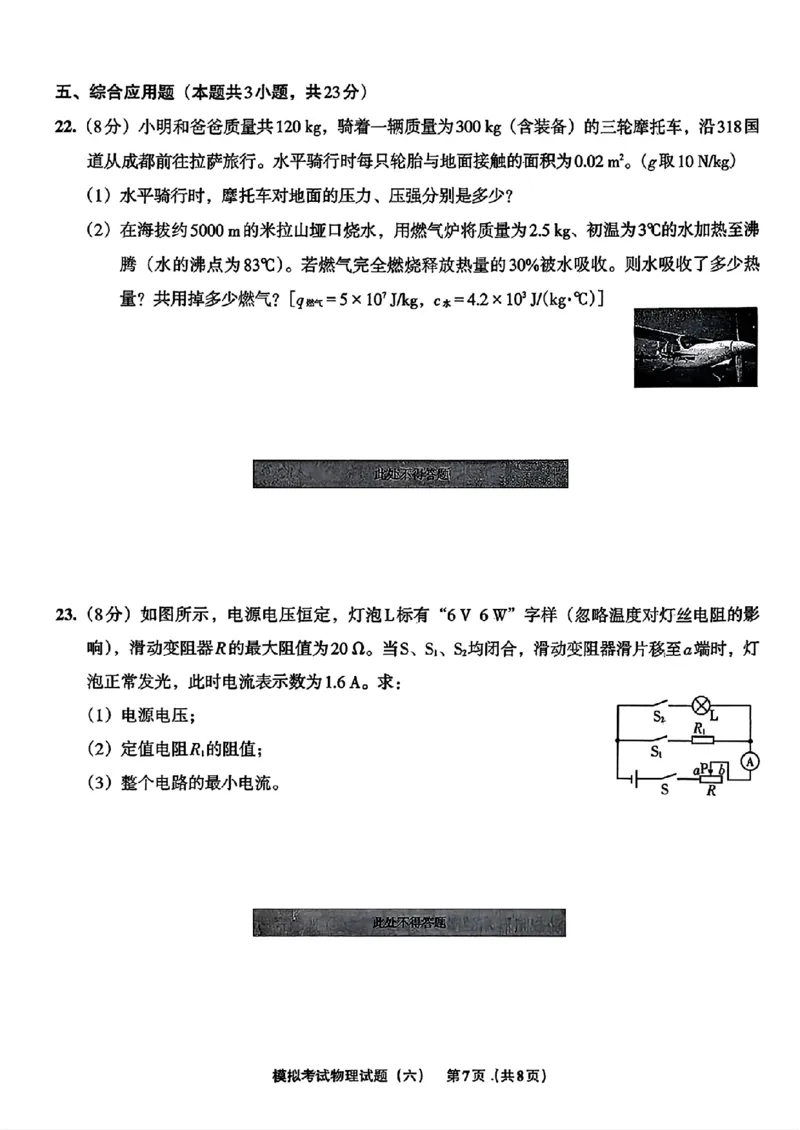 物理A4安童中考模拟试卷_中考押题2026《中考押题》系列（9科全套实时更新中）_2026版初中《安童中考模拟试卷》7科全套（辽宁）_26《安童中考模拟试卷》物理