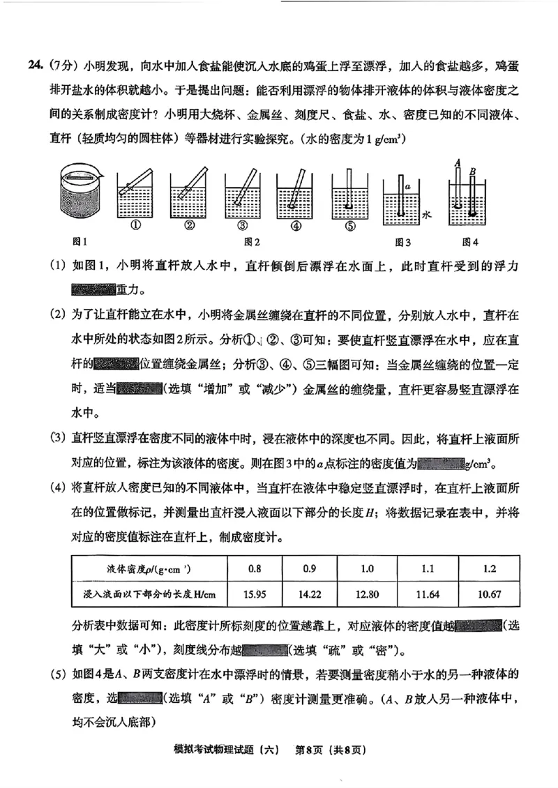 物理A4安童中考模拟试卷_中考押题2026《中考押题》系列（9科全套实时更新中）_2026版初中《安童中考模拟试卷》7科全套（辽宁）_26《安童中考模拟试卷》物理