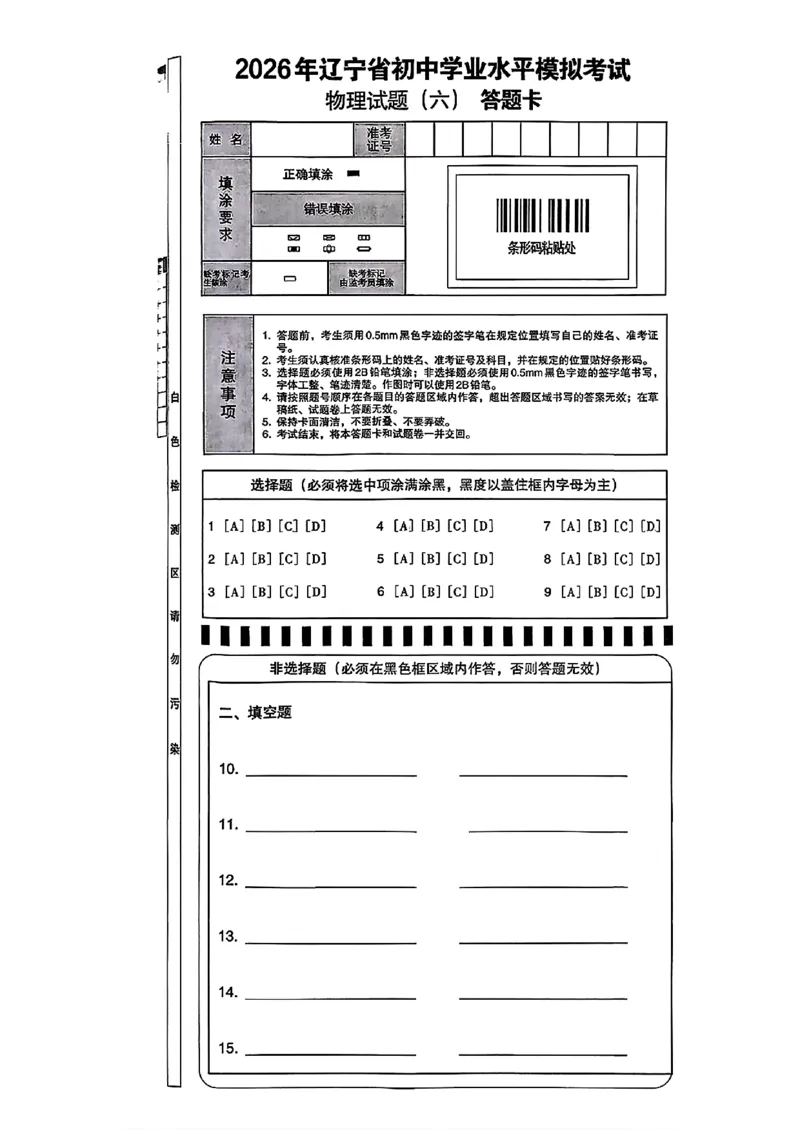 物理A4安童中考模拟试卷_中考押题2026《中考押题》系列（9科全套实时更新中）_2026版初中《安童中考模拟试卷》7科全套（辽宁）_26《安童中考模拟试卷》物理