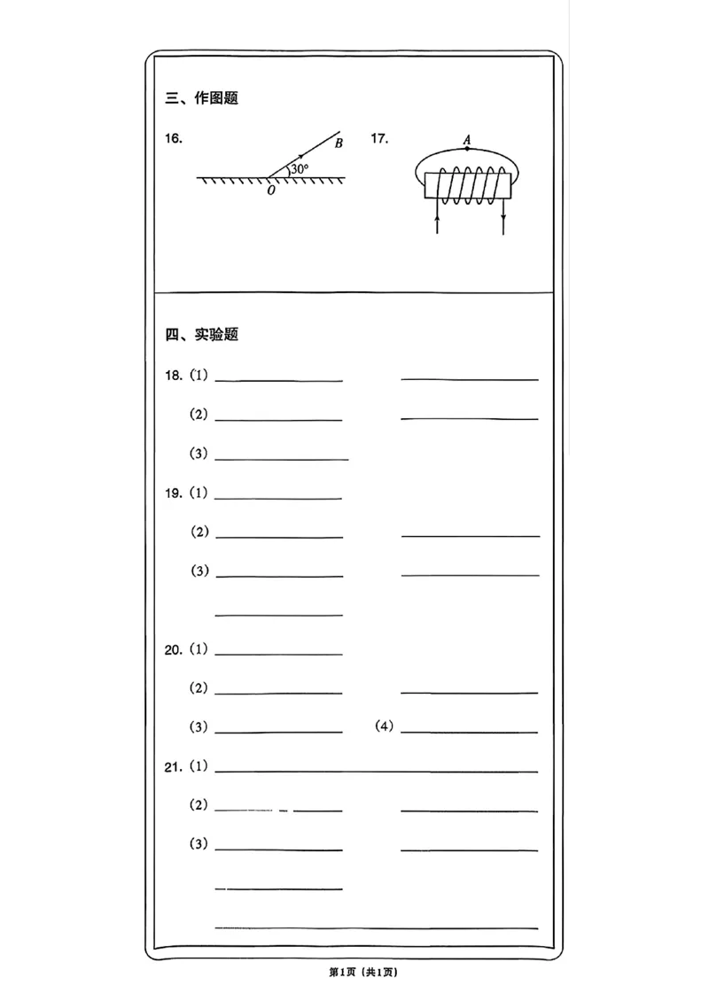 物理A4安童中考模拟试卷_中考押题2026《中考押题》系列（9科全套实时更新中）_2026版初中《安童中考模拟试卷》7科全套（辽宁）_26《安童中考模拟试卷》物理