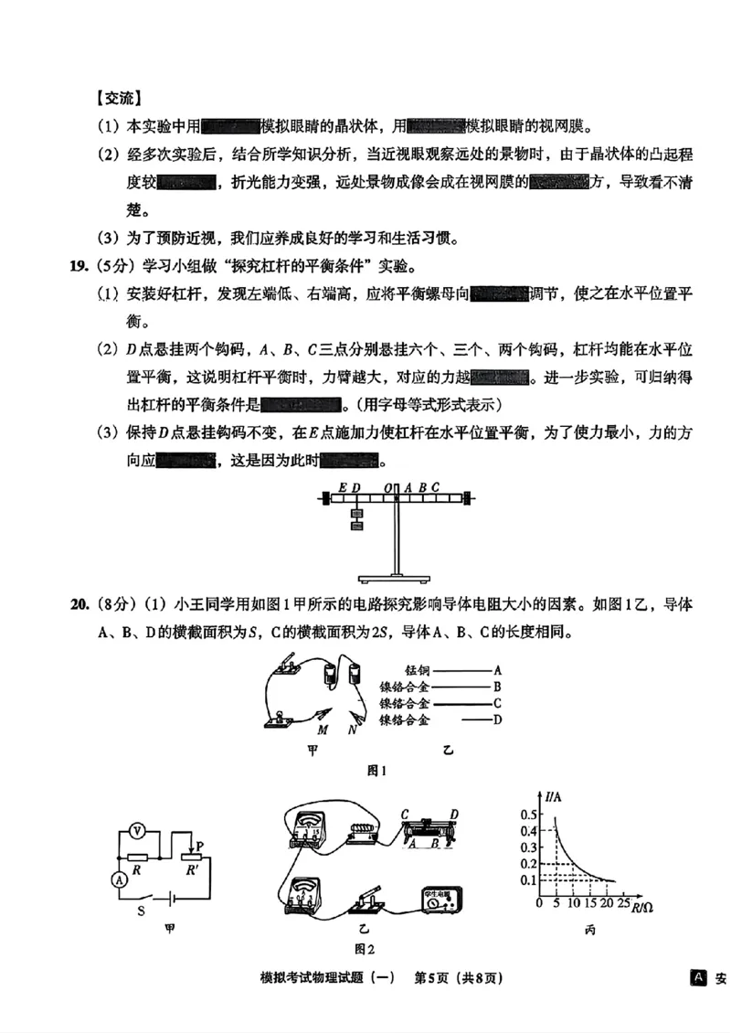 物理A4安童中考模拟试卷_中考押题2026《中考押题》系列（9科全套实时更新中）_2026版初中《安童中考模拟试卷》7科全套（辽宁）_26《安童中考模拟试卷》物理