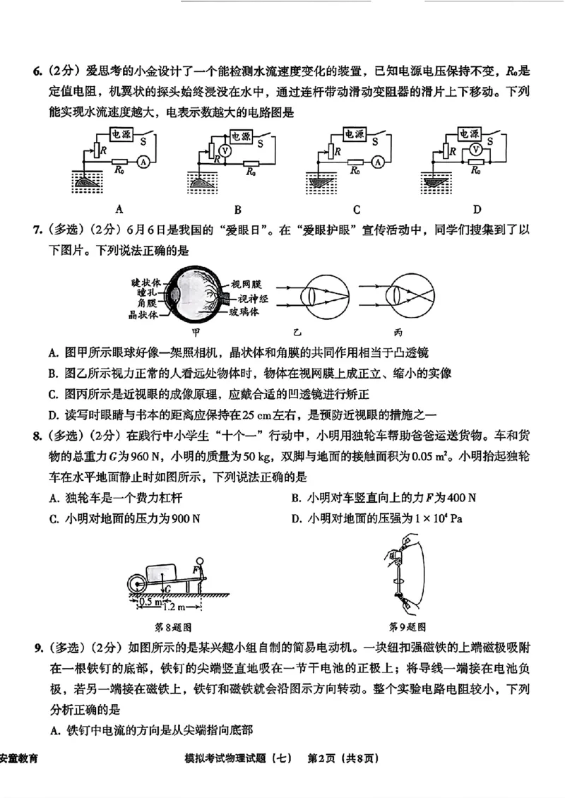 物理A4安童中考模拟试卷_中考押题2026《中考押题》系列（9科全套实时更新中）_2026版初中《安童中考模拟试卷》7科全套（辽宁）_26《安童中考模拟试卷》物理