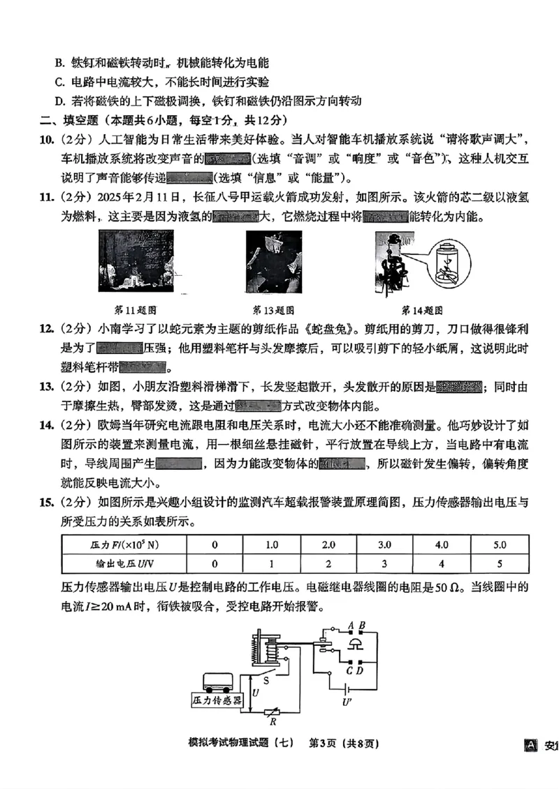物理A4安童中考模拟试卷_中考押题2026《中考押题》系列（9科全套实时更新中）_2026版初中《安童中考模拟试卷》7科全套（辽宁）_26《安童中考模拟试卷》物理