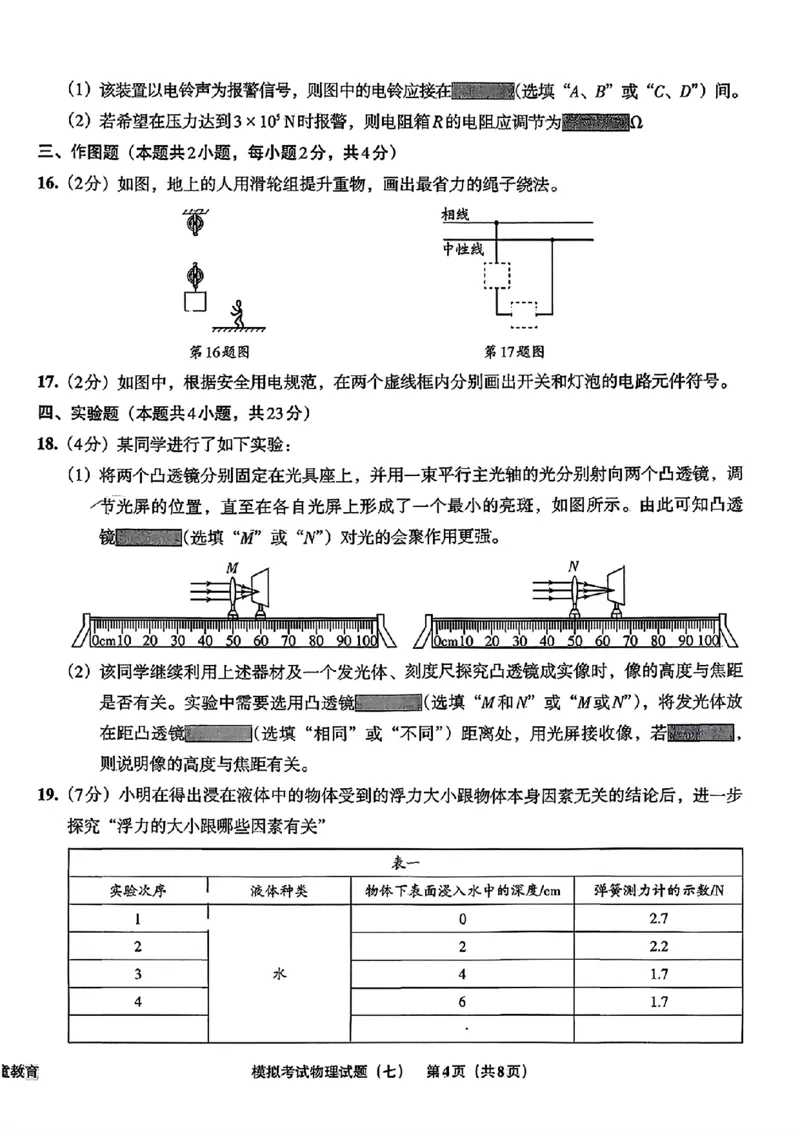 物理A4安童中考模拟试卷_中考押题2026《中考押题》系列（9科全套实时更新中）_2026版初中《安童中考模拟试卷》7科全套（辽宁）_26《安童中考模拟试卷》物理