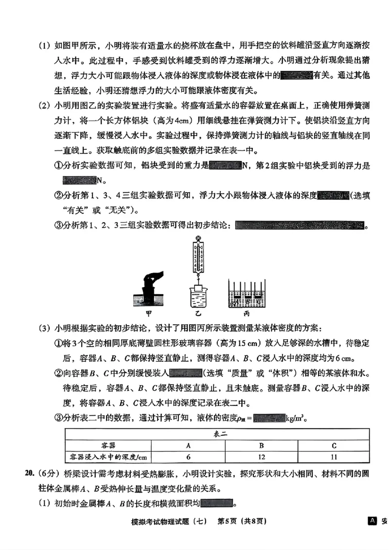 物理A4安童中考模拟试卷_中考押题2026《中考押题》系列（9科全套实时更新中）_2026版初中《安童中考模拟试卷》7科全套（辽宁）_26《安童中考模拟试卷》物理
