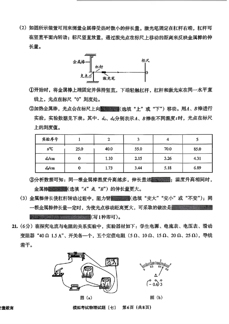 物理A4安童中考模拟试卷_中考押题2026《中考押题》系列（9科全套实时更新中）_2026版初中《安童中考模拟试卷》7科全套（辽宁）_26《安童中考模拟试卷》物理