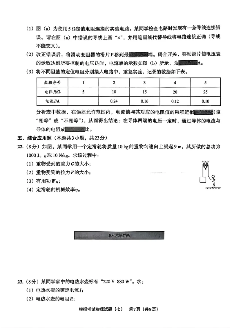 物理A4安童中考模拟试卷_中考押题2026《中考押题》系列（9科全套实时更新中）_2026版初中《安童中考模拟试卷》7科全套（辽宁）_26《安童中考模拟试卷》物理