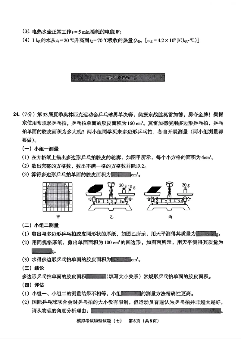 物理A4安童中考模拟试卷_中考押题2026《中考押题》系列（9科全套实时更新中）_2026版初中《安童中考模拟试卷》7科全套（辽宁）_26《安童中考模拟试卷》物理