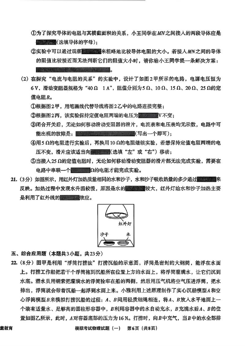 物理A4安童中考模拟试卷_中考押题2026《中考押题》系列（9科全套实时更新中）_2026版初中《安童中考模拟试卷》7科全套（辽宁）_26《安童中考模拟试卷》物理