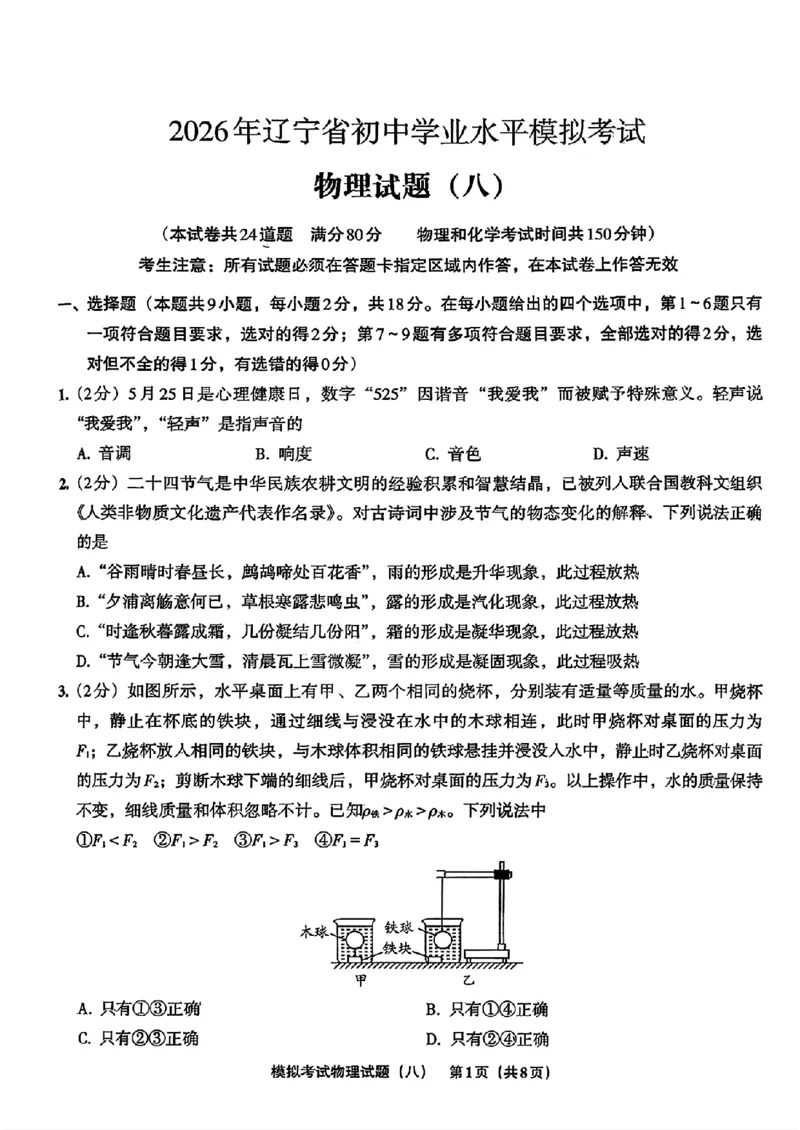 物理A4安童中考模拟试卷_中考押题2026《中考押题》系列（9科全套实时更新中）_2026版初中《安童中考模拟试卷》7科全套（辽宁）_26《安童中考模拟试卷》物理