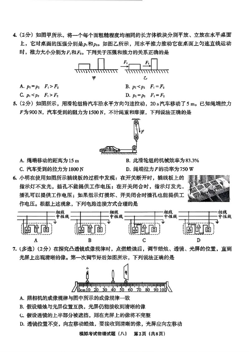 物理A4安童中考模拟试卷_中考押题2026《中考押题》系列（9科全套实时更新中）_2026版初中《安童中考模拟试卷》7科全套（辽宁）_26《安童中考模拟试卷》物理
