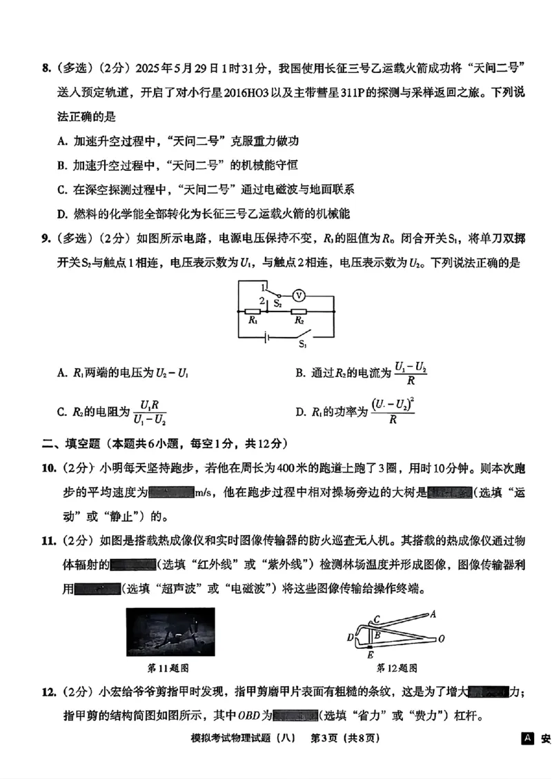 物理A4安童中考模拟试卷_中考押题2026《中考押题》系列（9科全套实时更新中）_2026版初中《安童中考模拟试卷》7科全套（辽宁）_26《安童中考模拟试卷》物理