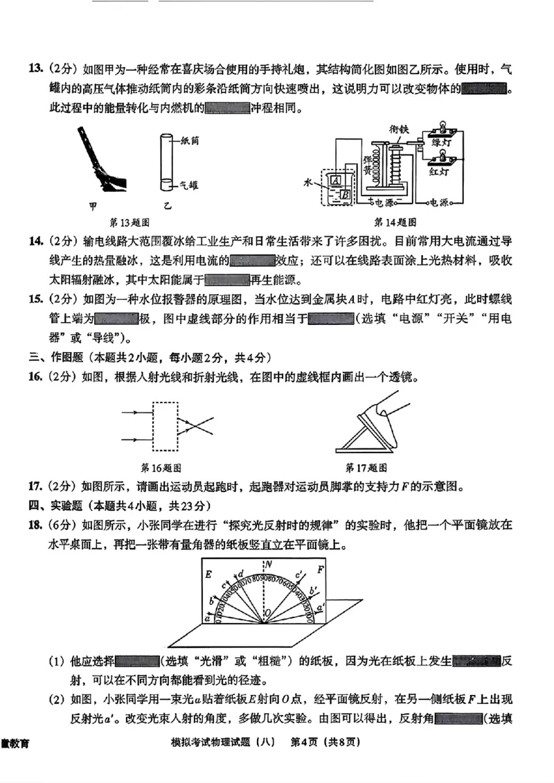 物理A4安童中考模拟试卷_中考押题2026《中考押题》系列（9科全套实时更新中）_2026版初中《安童中考模拟试卷》7科全套（辽宁）_26《安童中考模拟试卷》物理