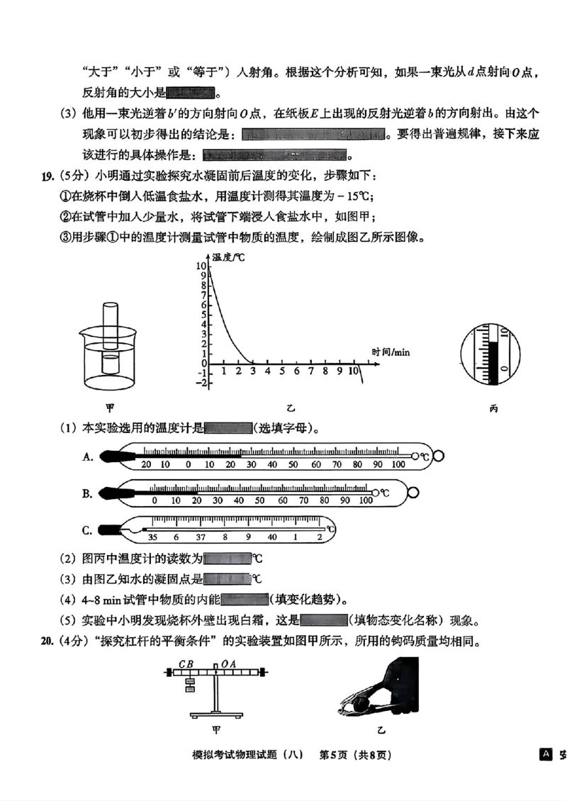 物理A4安童中考模拟试卷_中考押题2026《中考押题》系列（9科全套实时更新中）_2026版初中《安童中考模拟试卷》7科全套（辽宁）_26《安童中考模拟试卷》物理