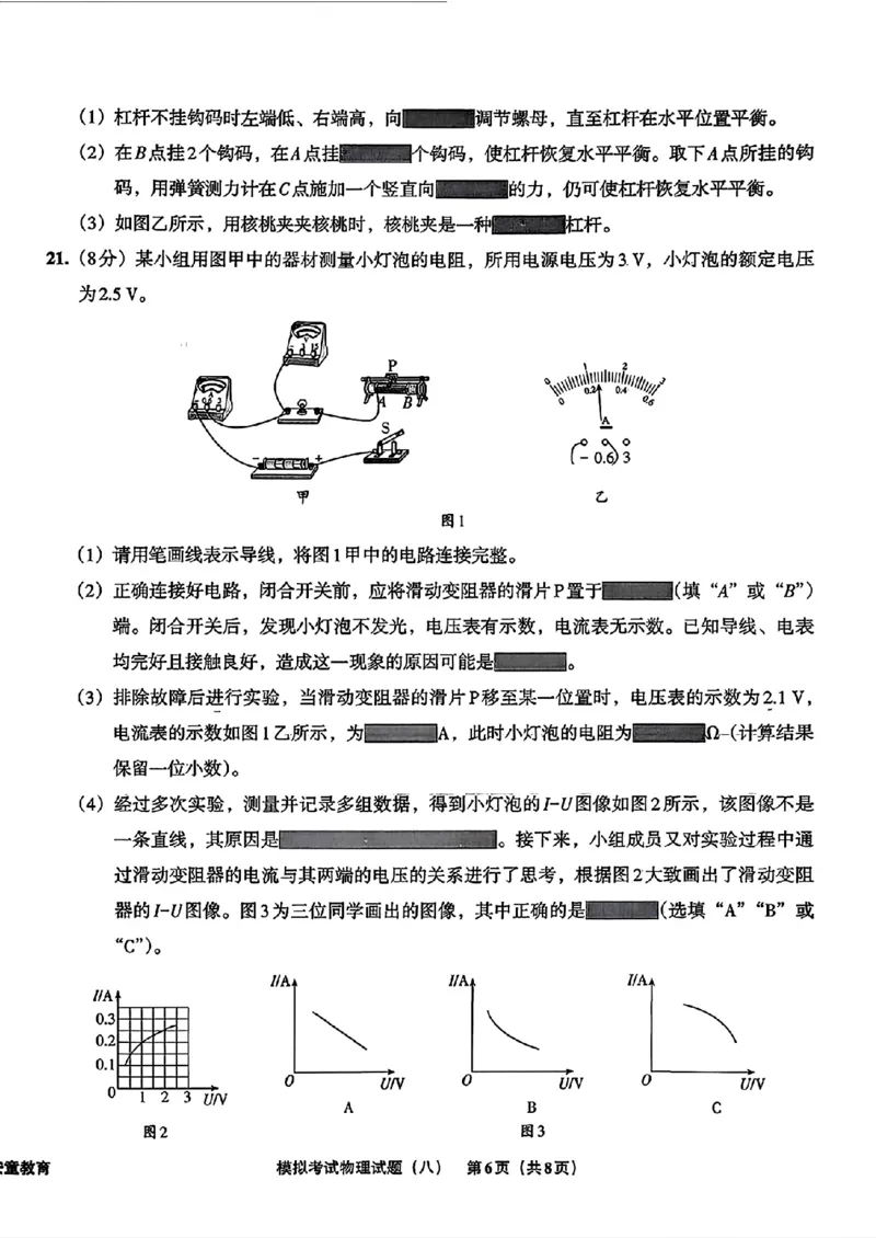 物理A4安童中考模拟试卷_中考押题2026《中考押题》系列（9科全套实时更新中）_2026版初中《安童中考模拟试卷》7科全套（辽宁）_26《安童中考模拟试卷》物理