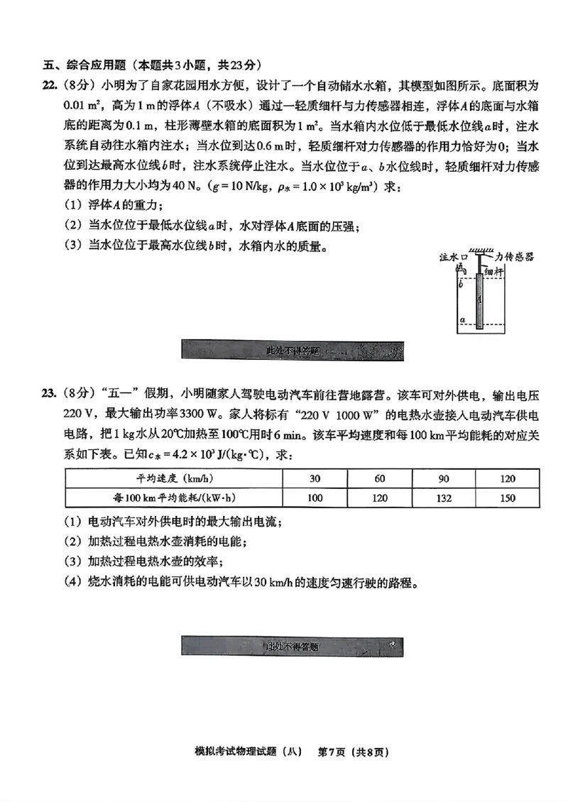 物理A4安童中考模拟试卷_中考押题2026《中考押题》系列（9科全套实时更新中）_2026版初中《安童中考模拟试卷》7科全套（辽宁）_26《安童中考模拟试卷》物理