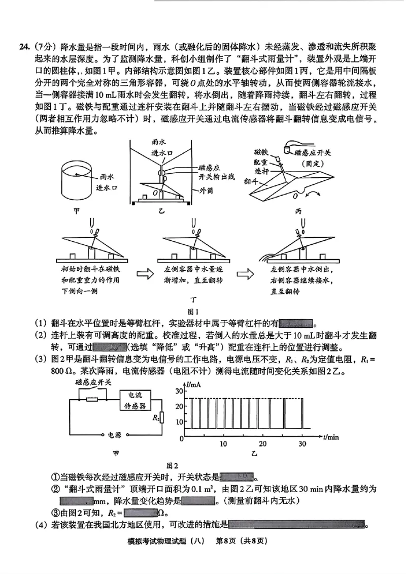 物理A4安童中考模拟试卷_中考押题2026《中考押题》系列（9科全套实时更新中）_2026版初中《安童中考模拟试卷》7科全套（辽宁）_26《安童中考模拟试卷》物理