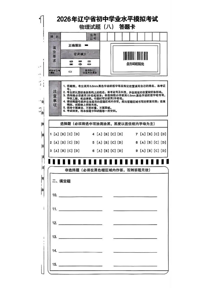 物理A4安童中考模拟试卷_中考押题2026《中考押题》系列（9科全套实时更新中）_2026版初中《安童中考模拟试卷》7科全套（辽宁）_26《安童中考模拟试卷》物理