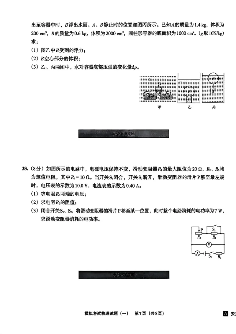 物理A4安童中考模拟试卷_中考押题2026《中考押题》系列（9科全套实时更新中）_2026版初中《安童中考模拟试卷》7科全套（辽宁）_26《安童中考模拟试卷》物理