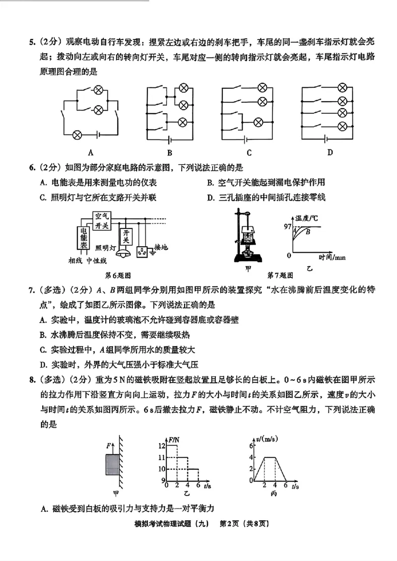 物理A4安童中考模拟试卷_中考押题2026《中考押题》系列（9科全套实时更新中）_2026版初中《安童中考模拟试卷》7科全套（辽宁）_26《安童中考模拟试卷》物理