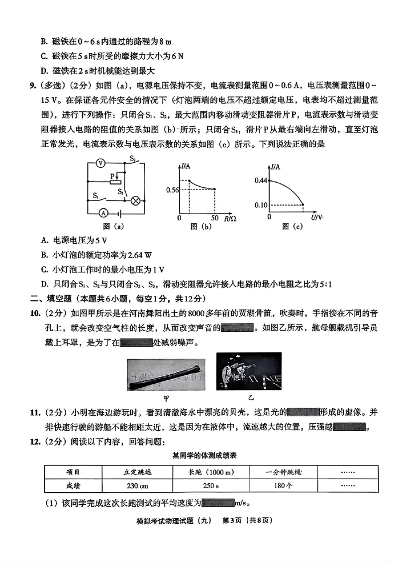 物理A4安童中考模拟试卷_中考押题2026《中考押题》系列（9科全套实时更新中）_2026版初中《安童中考模拟试卷》7科全套（辽宁）_26《安童中考模拟试卷》物理