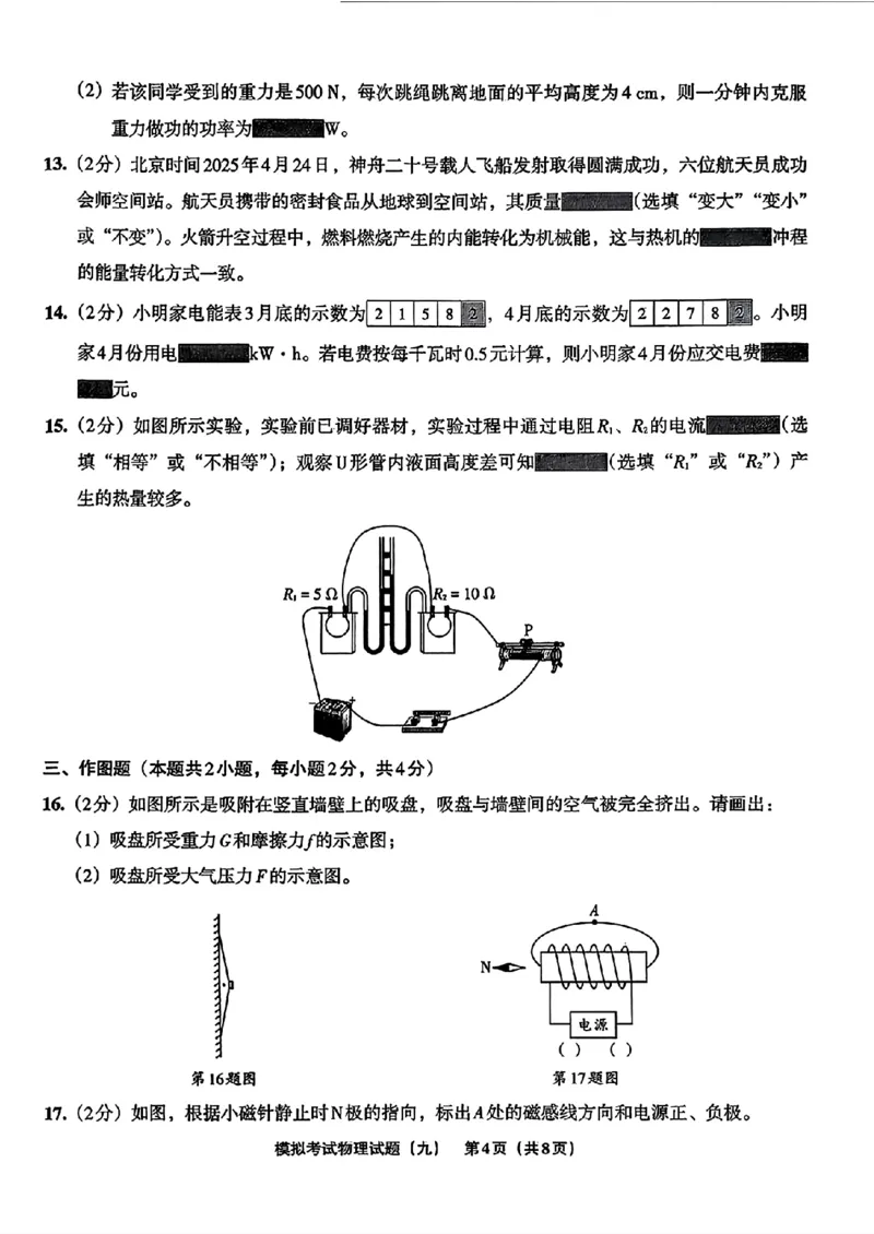 物理A4安童中考模拟试卷_中考押题2026《中考押题》系列（9科全套实时更新中）_2026版初中《安童中考模拟试卷》7科全套（辽宁）_26《安童中考模拟试卷》物理