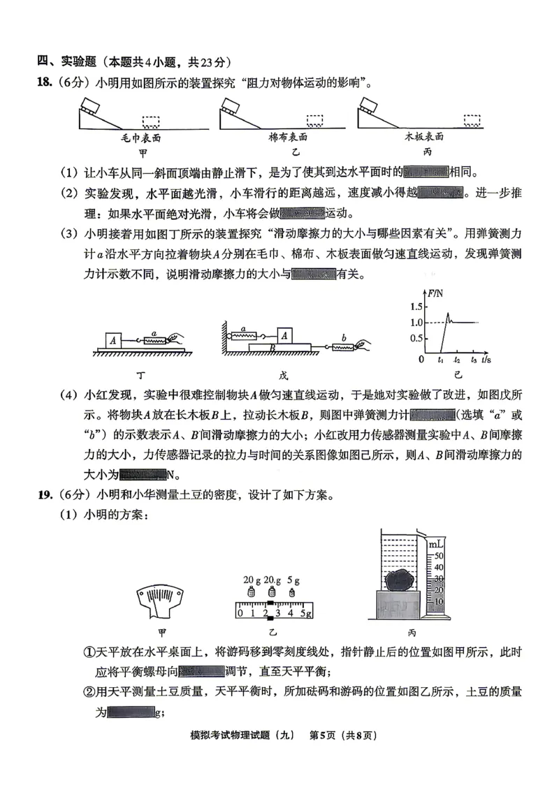 物理A4安童中考模拟试卷_中考押题2026《中考押题》系列（9科全套实时更新中）_2026版初中《安童中考模拟试卷》7科全套（辽宁）_26《安童中考模拟试卷》物理