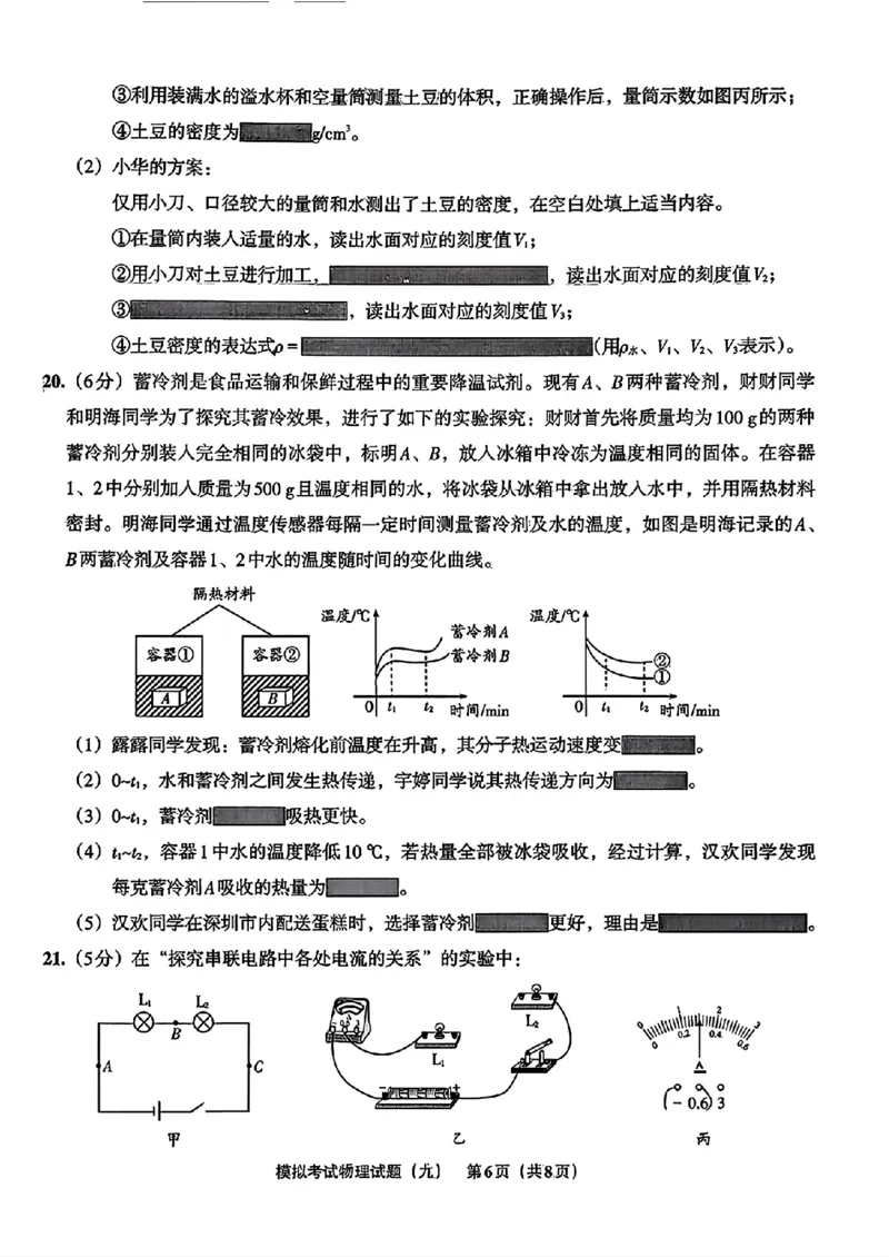 物理A4安童中考模拟试卷_中考押题2026《中考押题》系列（9科全套实时更新中）_2026版初中《安童中考模拟试卷》7科全套（辽宁）_26《安童中考模拟试卷》物理