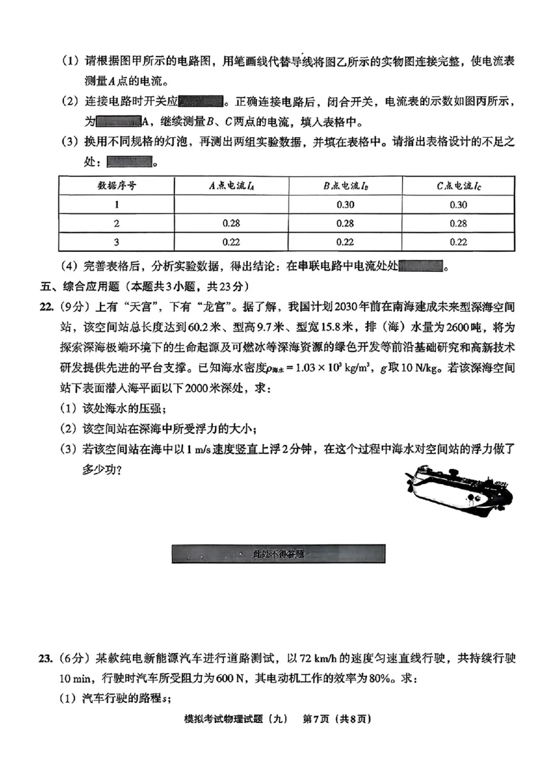 物理A4安童中考模拟试卷_中考押题2026《中考押题》系列（9科全套实时更新中）_2026版初中《安童中考模拟试卷》7科全套（辽宁）_26《安童中考模拟试卷》物理