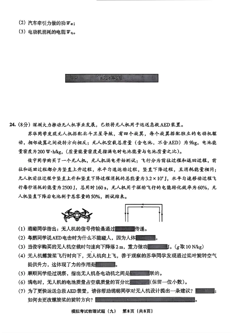 物理A4安童中考模拟试卷_中考押题2026《中考押题》系列（9科全套实时更新中）_2026版初中《安童中考模拟试卷》7科全套（辽宁）_26《安童中考模拟试卷》物理