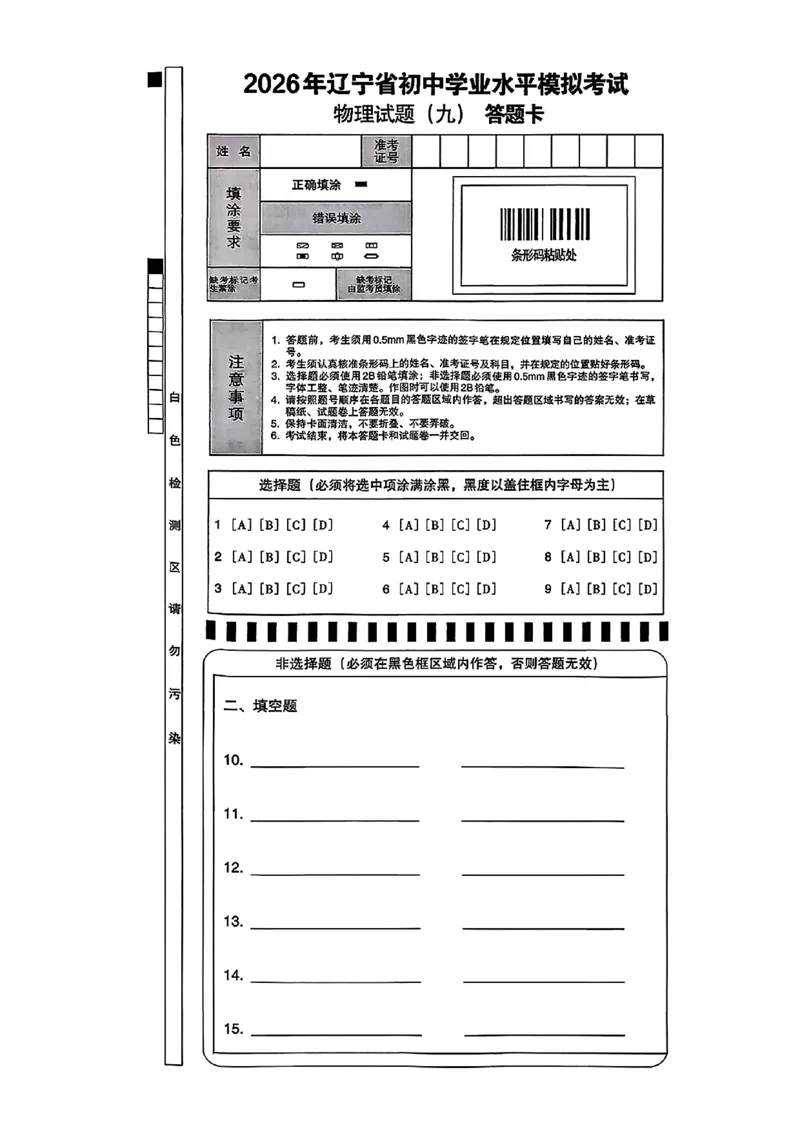 物理A4安童中考模拟试卷_中考押题2026《中考押题》系列（9科全套实时更新中）_2026版初中《安童中考模拟试卷》7科全套（辽宁）_26《安童中考模拟试卷》物理
