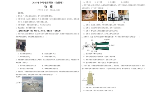 物理(山西卷)(考试版A3)_中考押题2026《中考押题》系列（9科全套实时更新中）_2026版中考《金卷考前预测卷》全国多地区版（物理）_物理(山西卷)