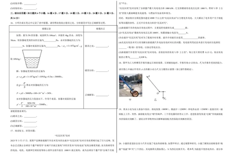 物理(山西卷)(考试版A3)_中考押题2026《中考押题》系列（9科全套实时更新中）_2026版中考《金卷考前预测卷》全国多地区版（物理）_物理(山西卷)