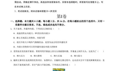 物理(西藏卷)(考试版)_中考押题2026《中考押题》系列（9科全套实时更新中）_2026版中考《金卷考前预测卷》全国多地区版（物理）_物理(西藏卷)(1)