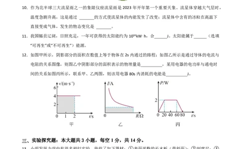 物理(西藏卷)(考试版)_中考押题2026《中考押题》系列（9科全套实时更新中）_2026版中考《金卷考前预测卷》全国多地区版（物理）_物理(西藏卷)(1)